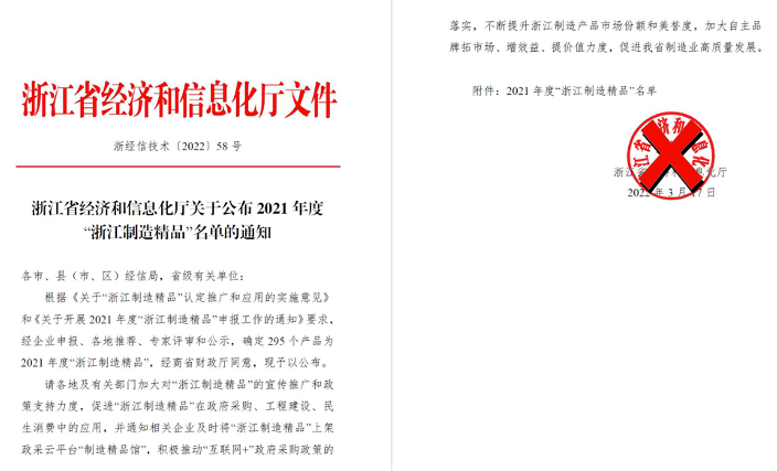 以質(zhì)量打造精品，以創(chuàng)新引領(lǐng)發(fā)展--華新機(jī)電產(chǎn)品入選“浙江制造精品”